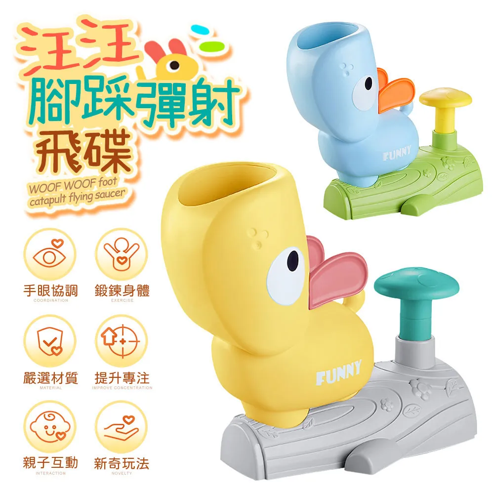 【腳踩彈射飛碟 】安全無毒設計 親子互動遊戲首選 無需電池 輕鬆玩轉室內外的趣味飛碟玩具【BE1446】 歷史價格詳細信息