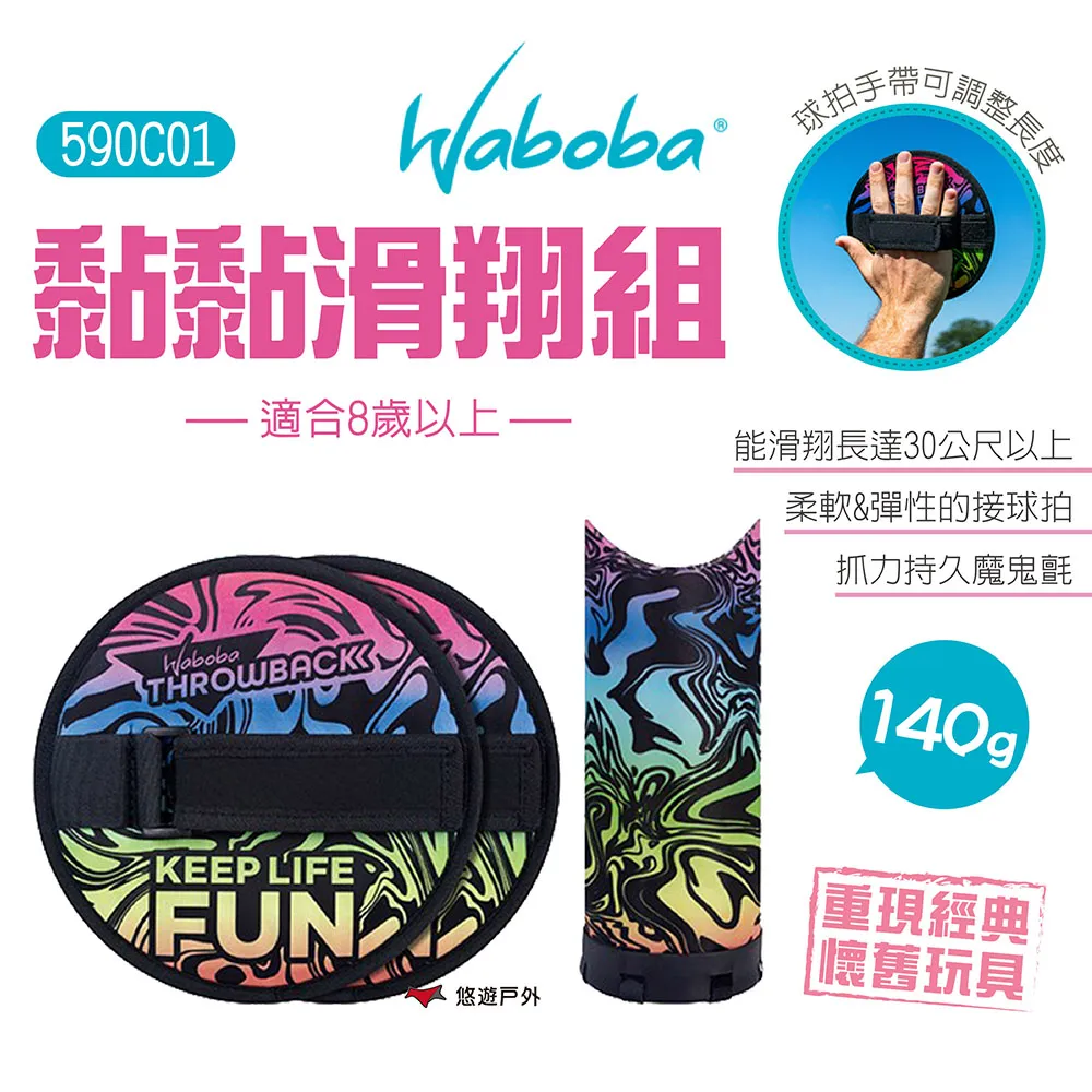 【瑞典WABOBA】黏黏熱狗滑翔翼組 593C01 戶外陸上玩具 露營玩具 遊戲 露營 悠遊戶外 歷史價格詳細信息