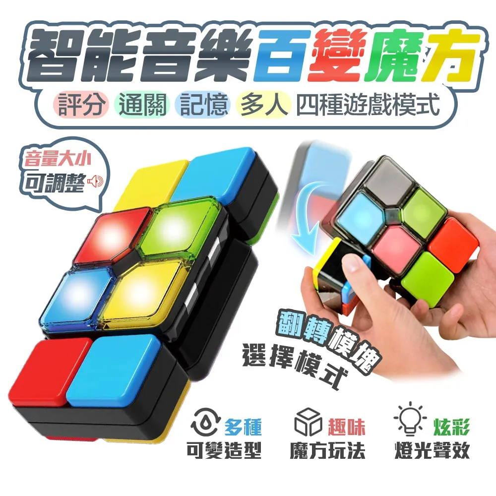 音樂魔方百變智能高級電子遊戲動手益智3歲5動腦兒童新款玩具 歷史價格詳細信息