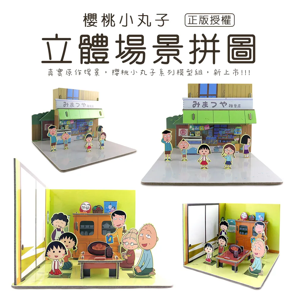 櫻桃小丸子系列-雜貨店 歷史價格詳細信息