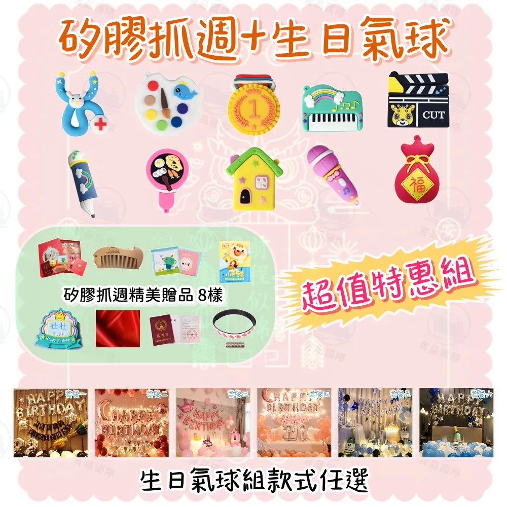 10件組-抓周用品周歲套裝男女寶寶小孩現代禮物一周歲生日抓鬮道具佈置 歷史價格詳細信息