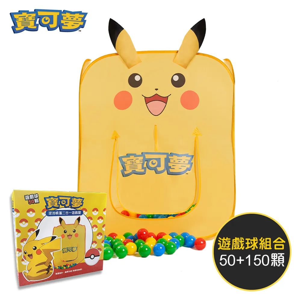【nunuKIDS】寶可夢球池帳篷二合一遊戲屋 + 珍珠色彩球150顆 (共200顆混色) 歷史價格詳細信息