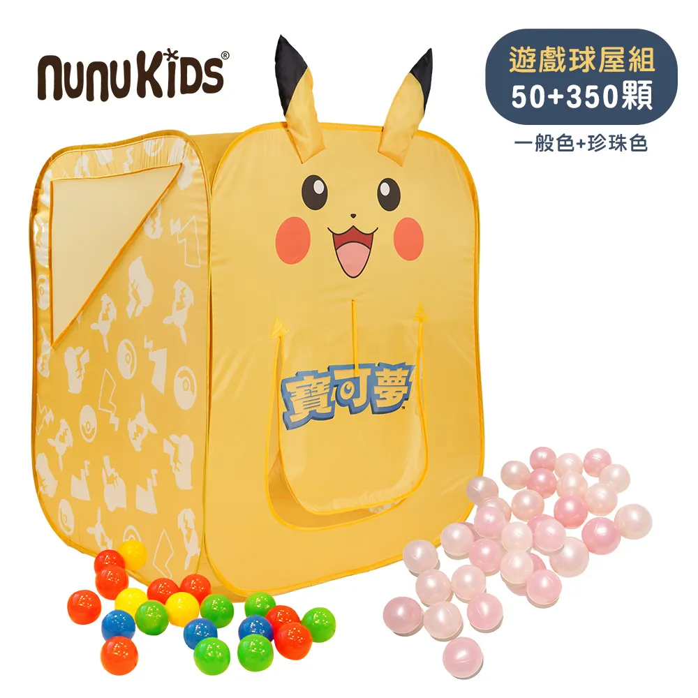 【nunuKIDS】寶可夢球池帳篷二合一遊戲屋 + 珍珠色彩球150顆 (共200顆混色) 歷史價格詳細信息