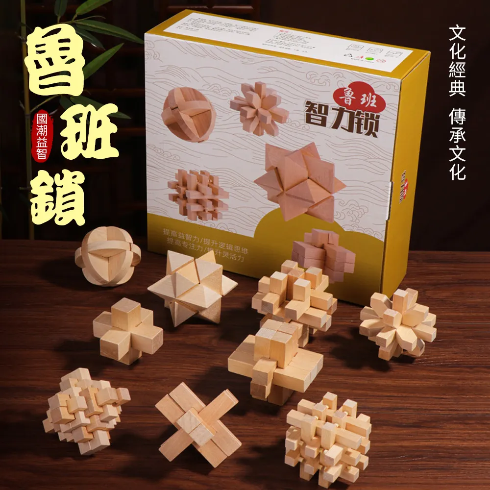 魯班鎖孔明鎖组合九連環解環兒童益智玩具男6-12歲10生日禮物 歷史價格詳細信息