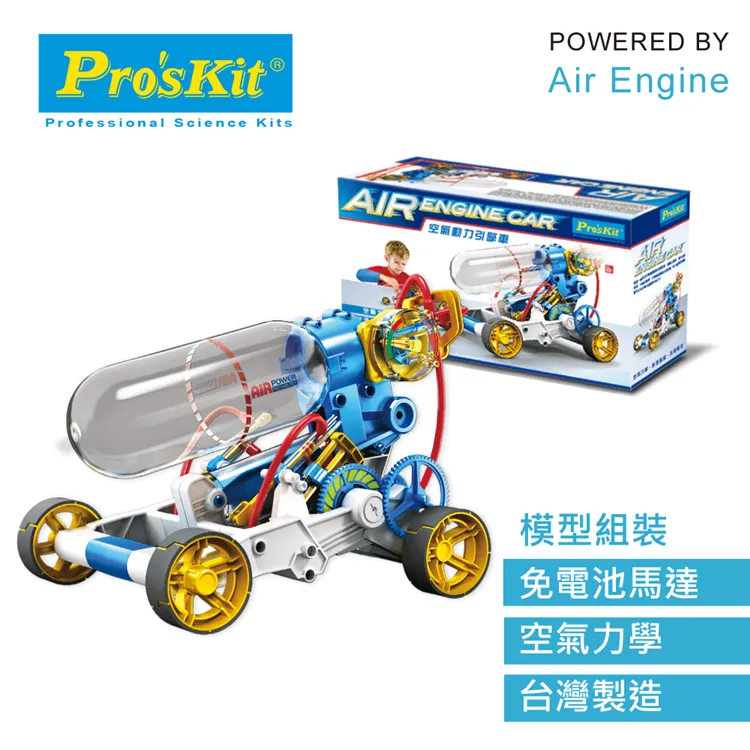 台灣製造Proskit科學玩具 空氣壓縮動力活塞汽缸引擎汽車GE-631(利用空氣力學加壓驅動) 歷史價格詳細信息