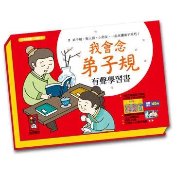 風車圖書 有聲學習書-我會唸弟子規 歷史價格詳細信息