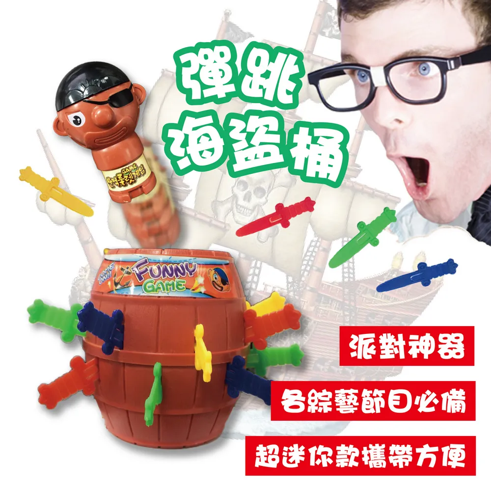 海盜桶 插插樂 插劍桶 小刀插桶 海盜叔叔 嚇一跳 危機一發 益智桌遊 玩具 0094 歷史價格詳細信息