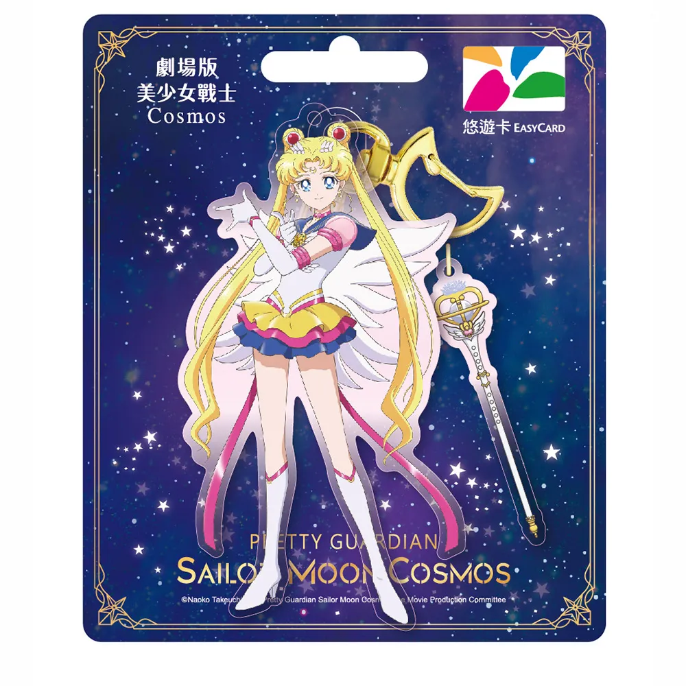 劇場版美少女戰士Cosmos悠遊卡-永恆水手月亮(A)(受託代銷) 歷史價格詳細信息
