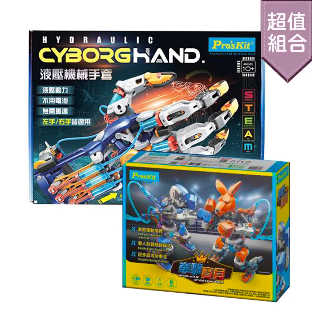 【Pro'sKit 寶工】GE-634 液壓機械手套ST安全親子玩具 歷史價格詳細信息