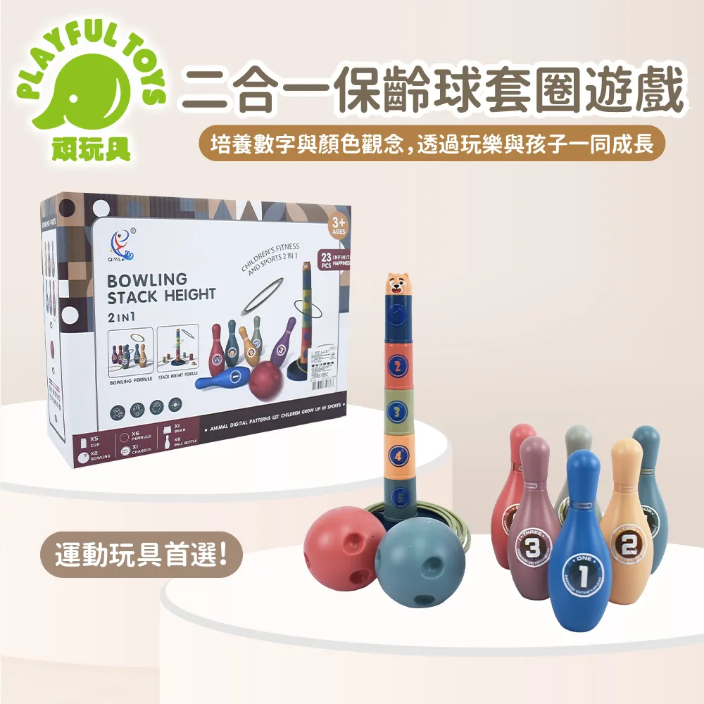 兒童保齡球 數字球 彩色保齡球組 露一手 保齡球玩具 益智遊戲 8259 親子互動玩具 歷史價格詳細信息