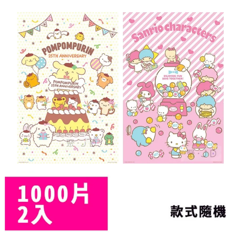 【台製拼圖】三麗鷗系列-全片數套組-4入款式隨機(眼蛙/雙子/企鵝/蜜糖/美樂蒂/大耳狗等) 歷史價格詳細信息