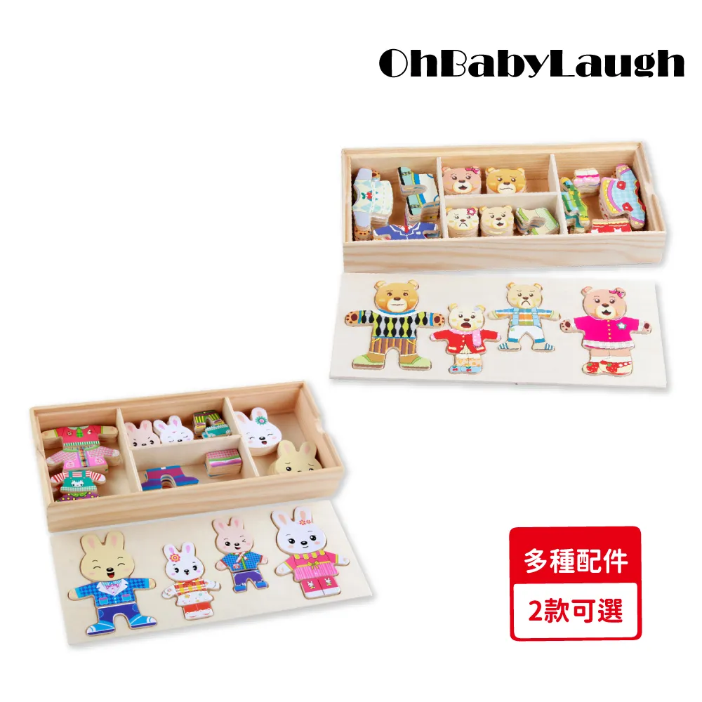 【OhBabyLaugh】換衣拼圖(早教啟蒙/益智玩具/彌月禮/生日禮/兒童拼版遊戲/換衣服/木質拼圖) 歷史價格詳細信息