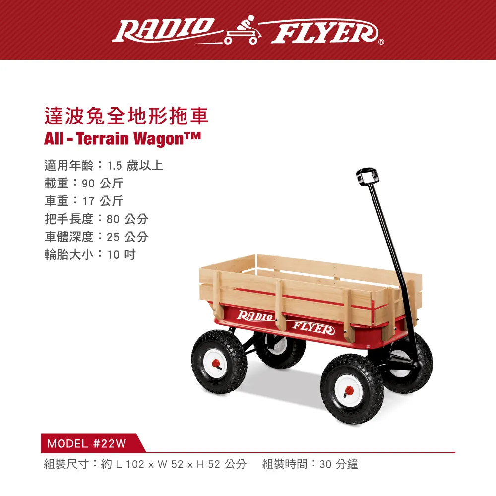 RadioFlyer 達波兔全地形拖車_22W型 拖車 露營推車 外出拖車 即日起-02/28買就送精美好禮 歷史價格詳細信息