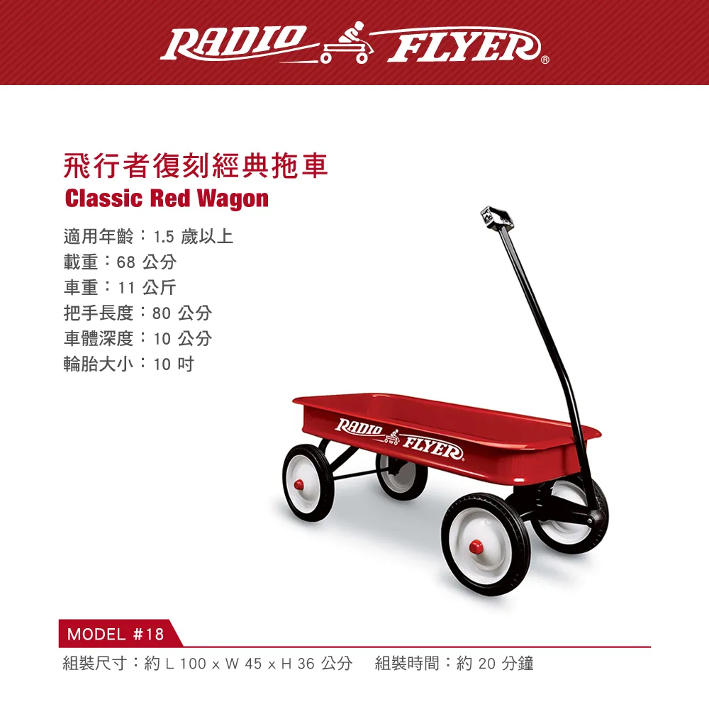 Radio Flyer 飛行者復刻經典拖車(100週年紀念款)_#18-100型 (福利品出清) 歷史價格詳細信息