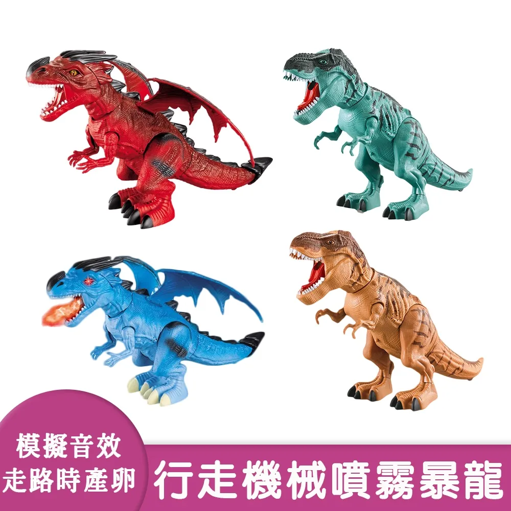 【趣味玩具】電動行走酷炫恐龍 會走路有聲光效果 6色 歷史價格詳細信息
