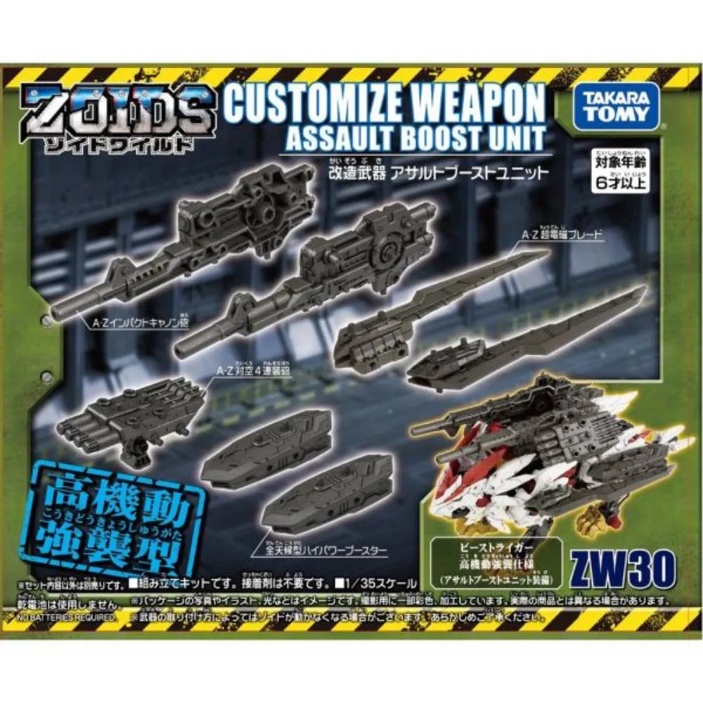【TAKARA TOMY】日本洛伊德 ZOIDS WILD WILD ZW06 武裝鱷魚(需自行組裝模型) 歷史價格詳細信息