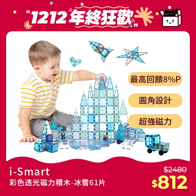 【i-Smart】Playmags 美國彩色透光冰雪磁力積木片(61件不含公仔) 歷史價格詳細信息
