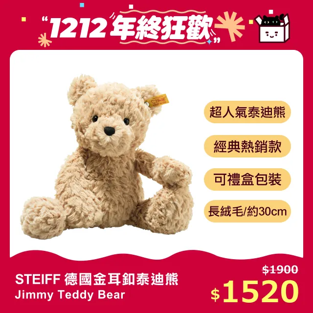 STEIFF德國金耳釦泰迪熊 - Jimmy Teddy bear (嬰幼兒音樂鈴) 歷史價格詳細信息