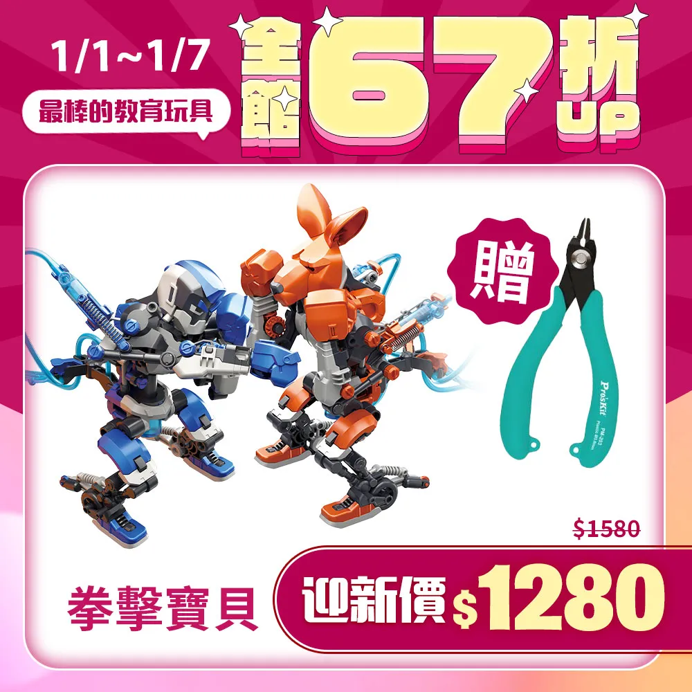 【寶工科學玩具 ProsKit超值組】軌道平衡機器人 GE-637+太陽能小賽車 GE-685 歷史價格詳細信息