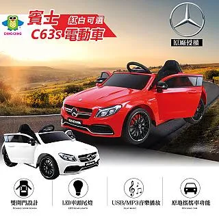 【親親】 賓士C63s電動車-三色可選(原廠授權) RT-1588｜ 全球藥局 歷史價格詳細信息