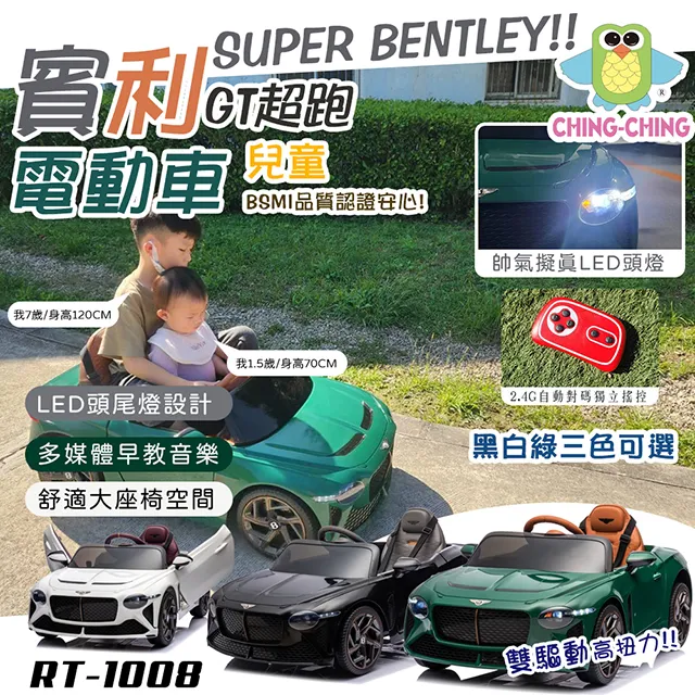 【親親】 賓利電動車-(三色可選)原廠授權 RT-1166 ｜全球藥局 歷史價格詳細信息
