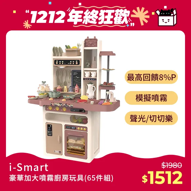 【i-Smart】豪華加大款噴霧廚房玩具觸控聲光廚台 (65件組) 商城旗艦館 歷史價格詳細信息