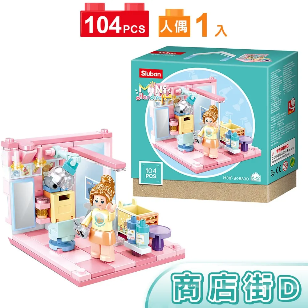 扮家家酒積木-商店街B0883B Sluban啟蒙積木 日華好物 歷史價格詳細信息