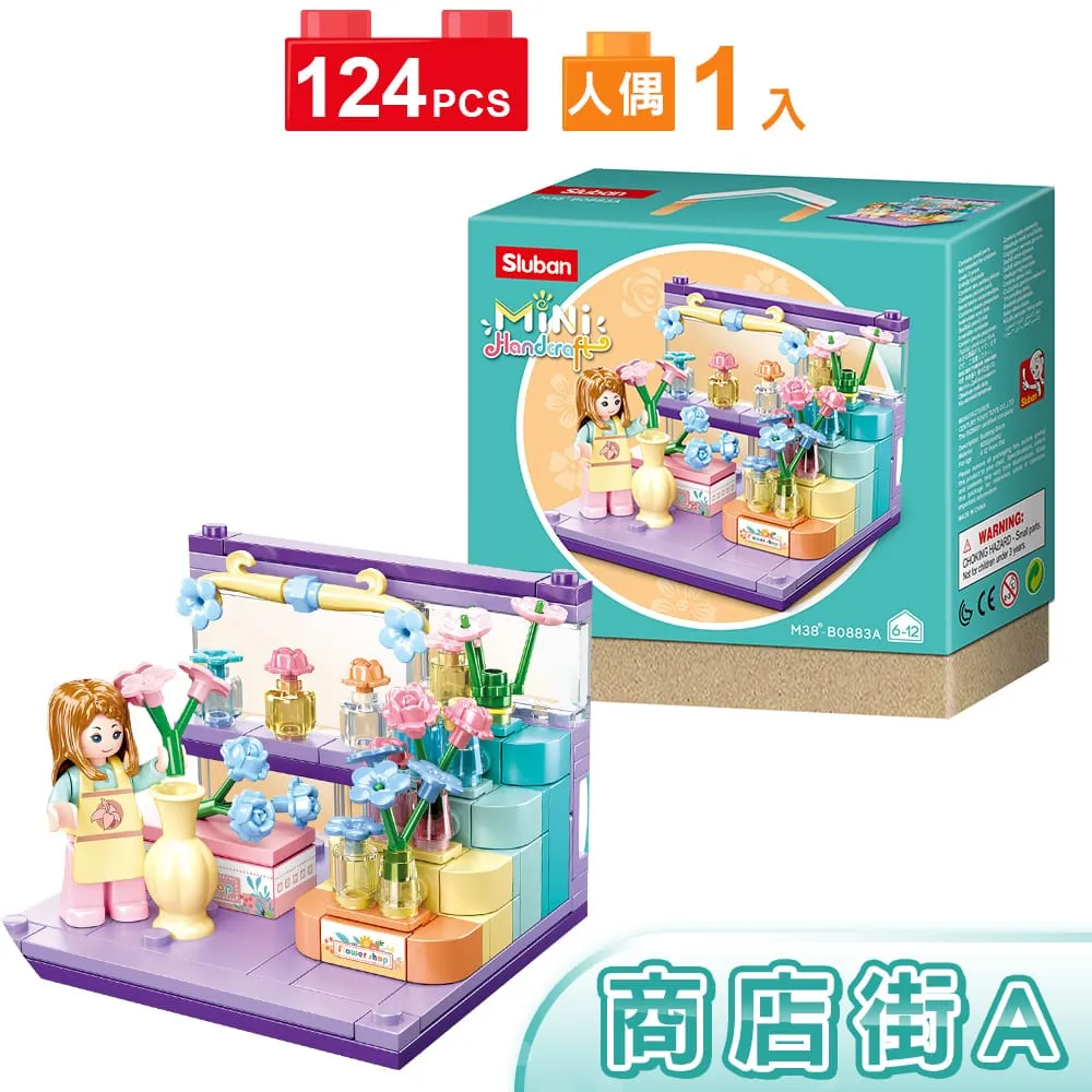 扮家家酒積木-商店街B0883B Sluban啟蒙積木 日華好物 歷史價格詳細信息