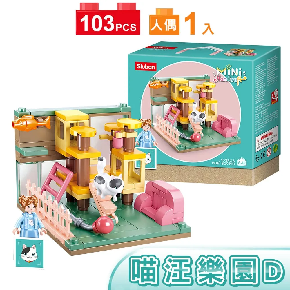 扮家家酒積木-喵汪樂園B0919B Sluban啟蒙積木 日華好物 歷史價格詳細信息