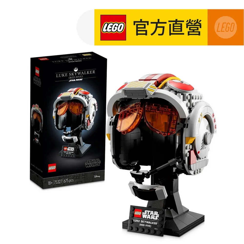 75327【LEGO 樂高積木】Star Wars 星際大戰系列-路克·天行者(紅五)頭盔 歷史價格詳細信息