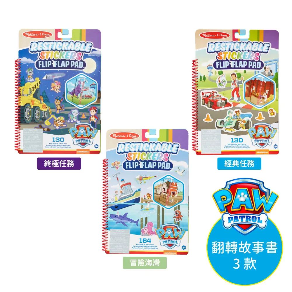 美國Melissa & Doug  Paw Patrol 汪汪隊立大功 - 旅遊樂-N次貼翻轉故事遊戲書,汪汪隊終極任務 歷史價格詳細信息