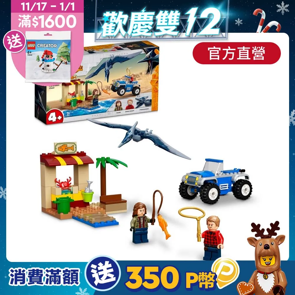 LEGO樂高 侏儸紀世界 76943 Pteranodon Chase 歷史價格詳細信息