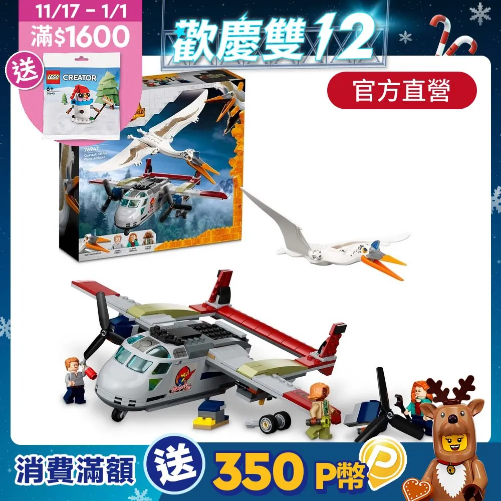LEGO樂高 侏儸紀世界 76947 Quetzalcoatlus Plane Ambush 歷史價格詳細信息