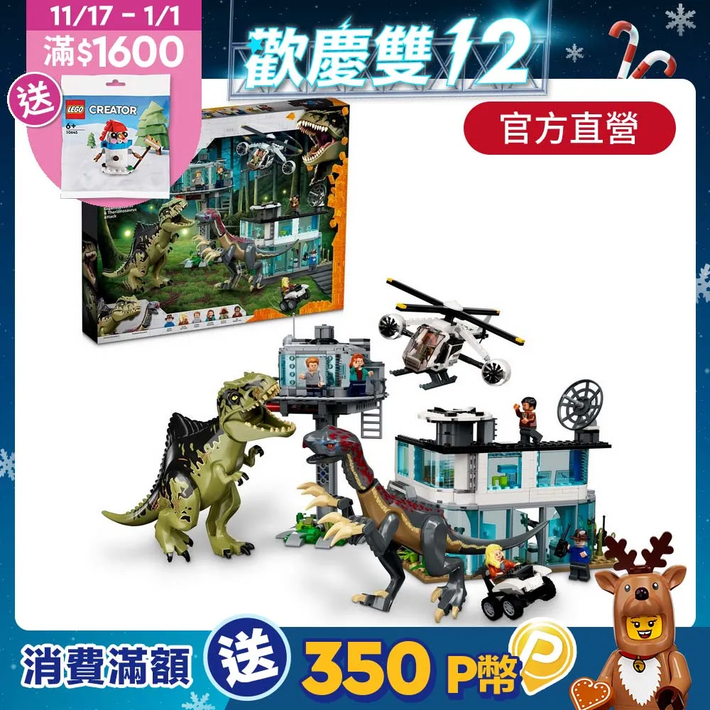LEGO樂高 侏儸紀世界 76949 Giganotosaurus & Therizinosaurus Attack 歷史價格詳細信息