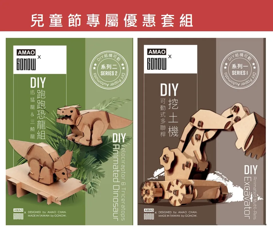 2組入紙構DIY可動【跑跑恐龍組每組2隻】 Automata玩具/STEAM/創客MARKER 歷史價格詳細信息