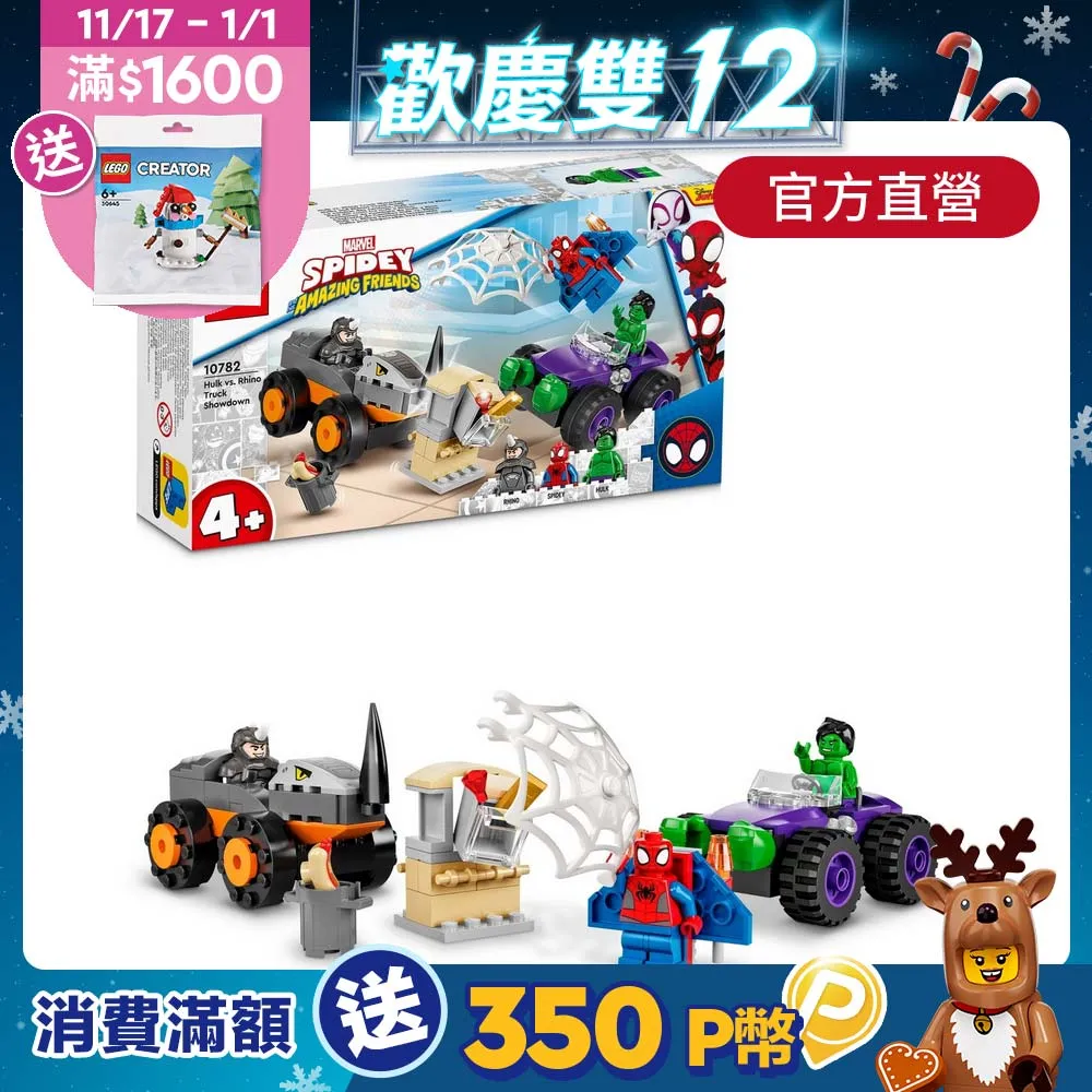 LEGO樂高 Spidey 10782 Hulk vs. Rhino Truck Showdown 歷史價格詳細信息