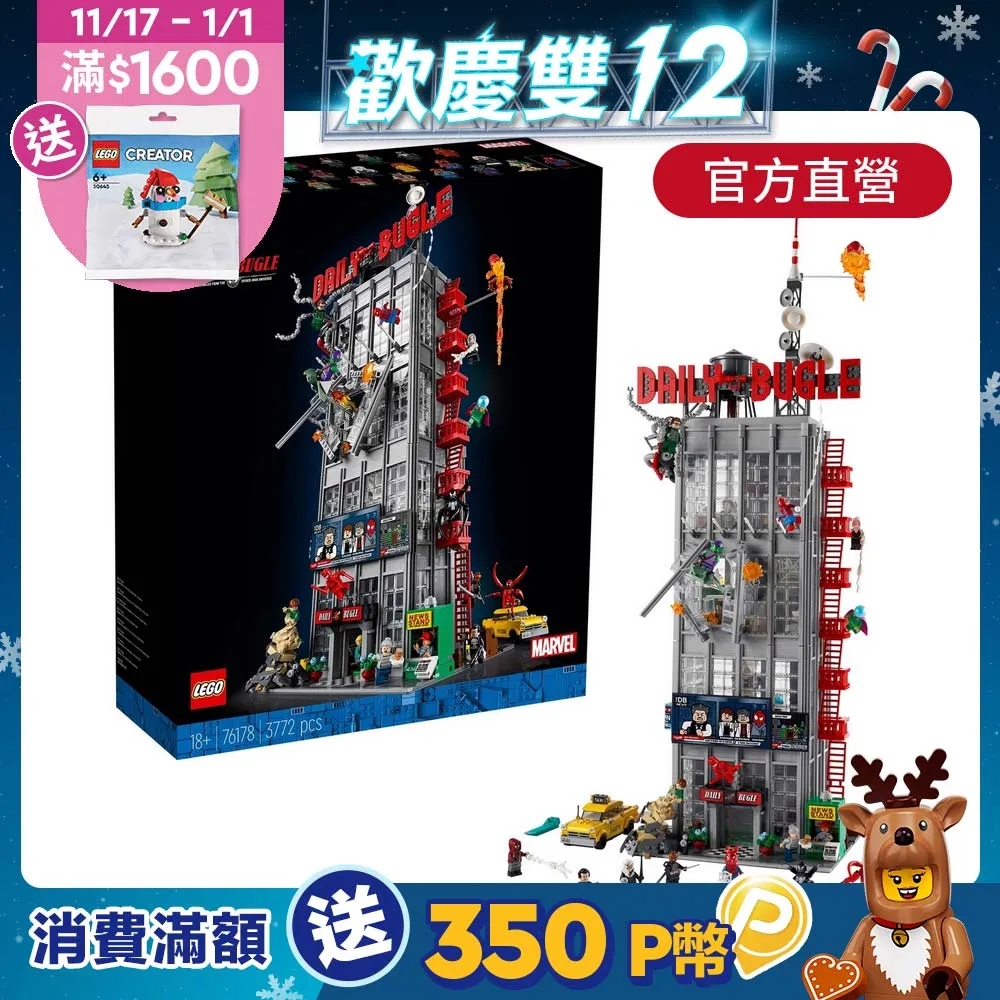 LEGO 樂高 76178 【樂高熊】 MARVEL 蜘蛛人 號角日報 全新未拆 保證正版 歷史價格詳細信息