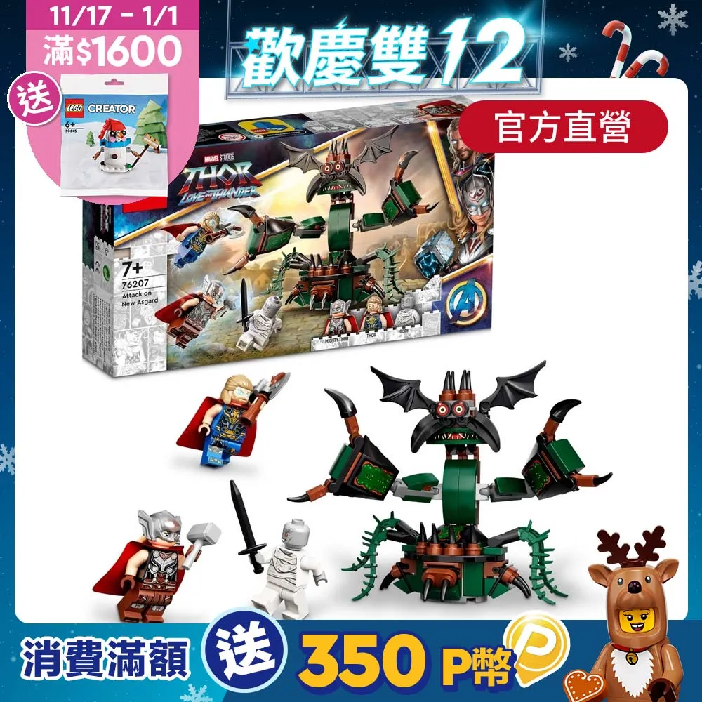 【LEGO 樂高】Marvel超級英雄系列 76207 Attack on New Asgard(雷神索爾 阿斯加 DIY積木) 歷史價格詳細信息