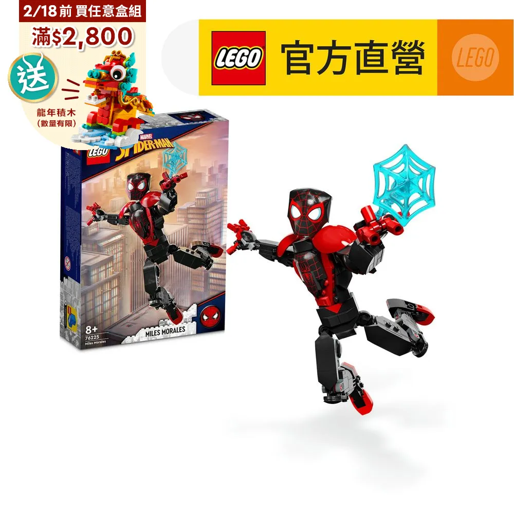 LEGO樂高 Marvel超級英雄系列 76225 Miles Morales Figure 歷史價格詳細信息