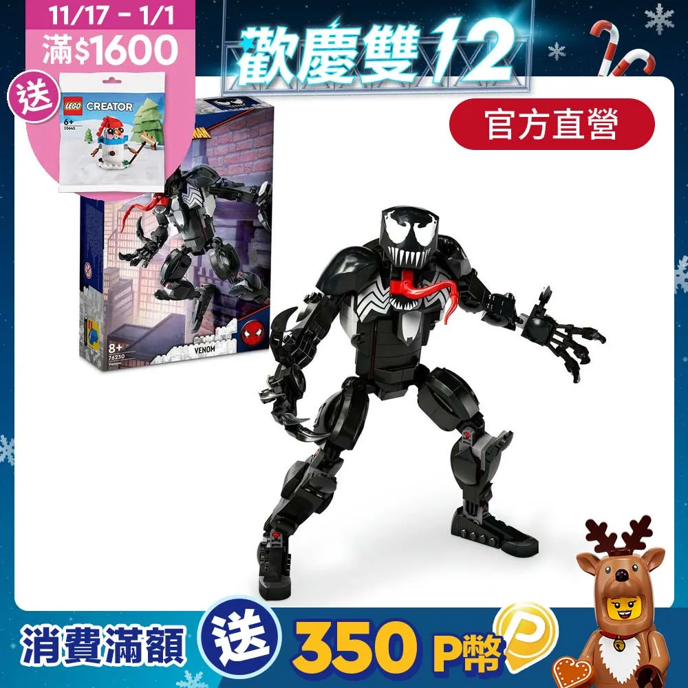 LEGO樂高 Marvel超級英雄系列 76230 Venom Figure 歷史價格詳細信息