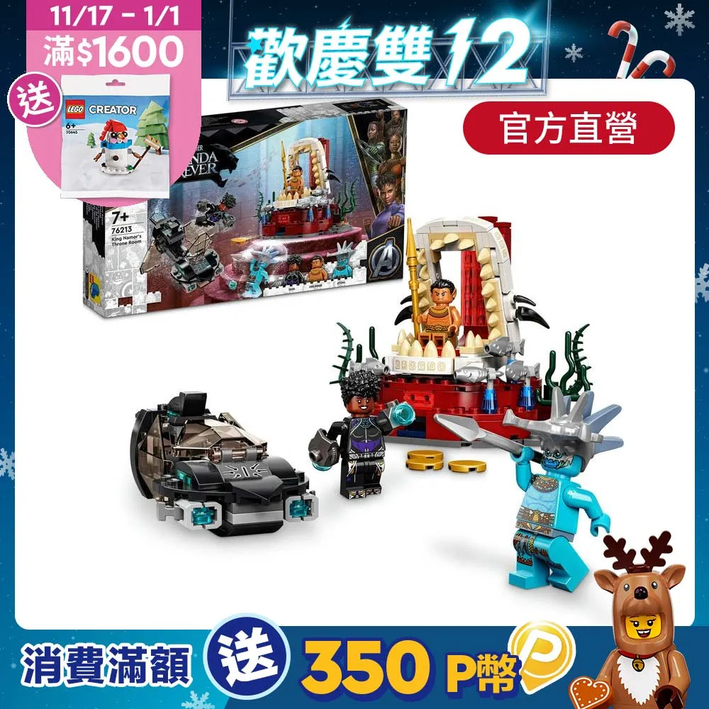 LEGO樂高 Marvel超級英雄系列 76213 King Namor’s Throne Room 歷史價格詳細信息