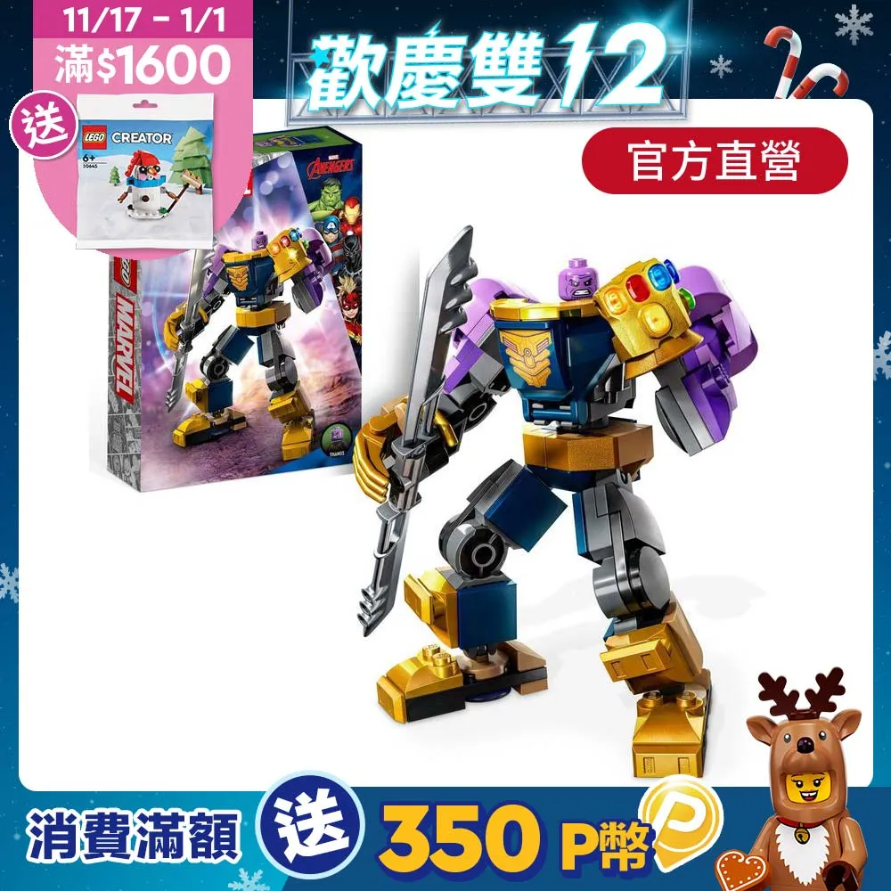 【LEGO 樂高】Marvel超級英雄系列 76242 Thanos Mech Armor(6歲以上 禮物 人氣英雄) 歷史價格詳細信息