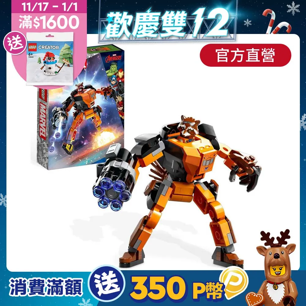 LEGO樂高 Marvel超級英雄系列 76243 Rocket Mech Armor 歷史價格詳細信息