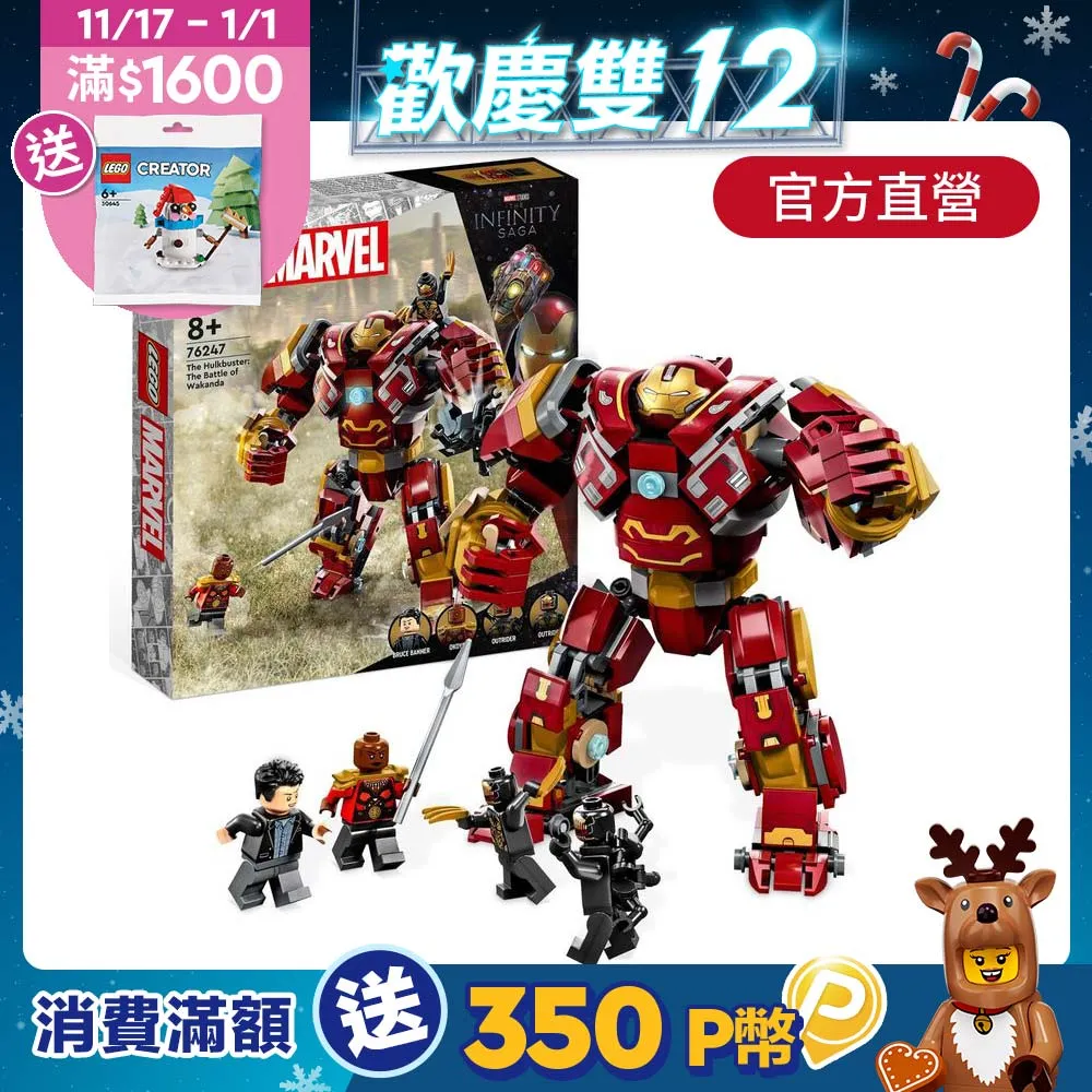 LEGO樂高 Marvel超級英雄系列 76248 The Avengers Quinjet 歷史價格詳細信息