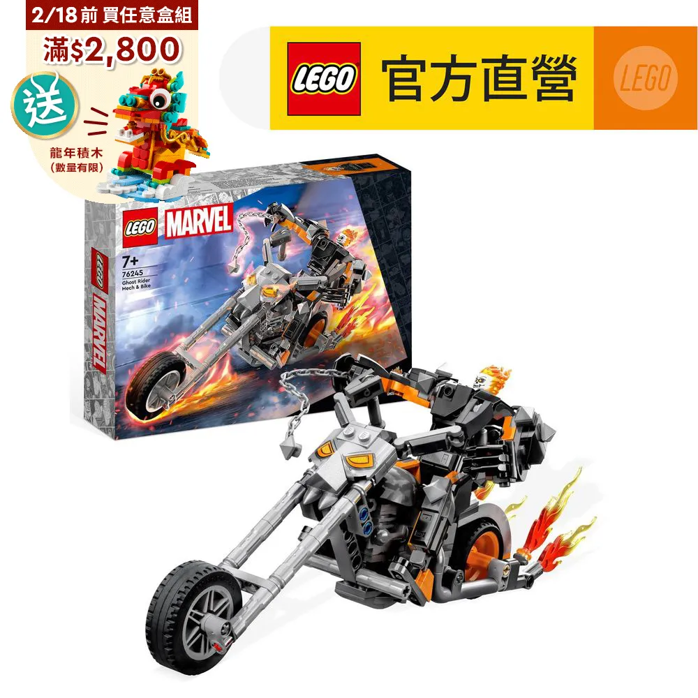 【LEGO 樂高】Marvel超級英雄系列 76245 Ghost Rider Mech & Bike(漫威 惡靈戰警) 歷史價格詳細信息