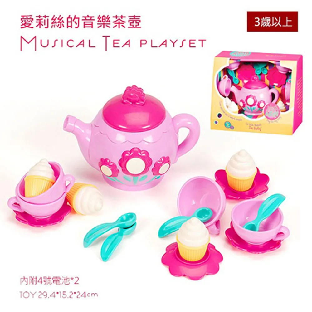 美國 B.TOYS 愛莉絲的音樂茶壺【麗兒采家】 歷史價格詳細信息