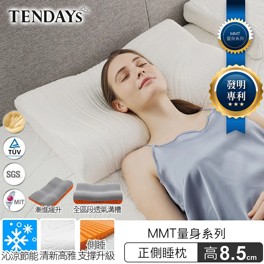 [TENDAYS] MMT量身正側睡枕 單入(8.5cm/9.5cm可選) 歷史價格詳細信息