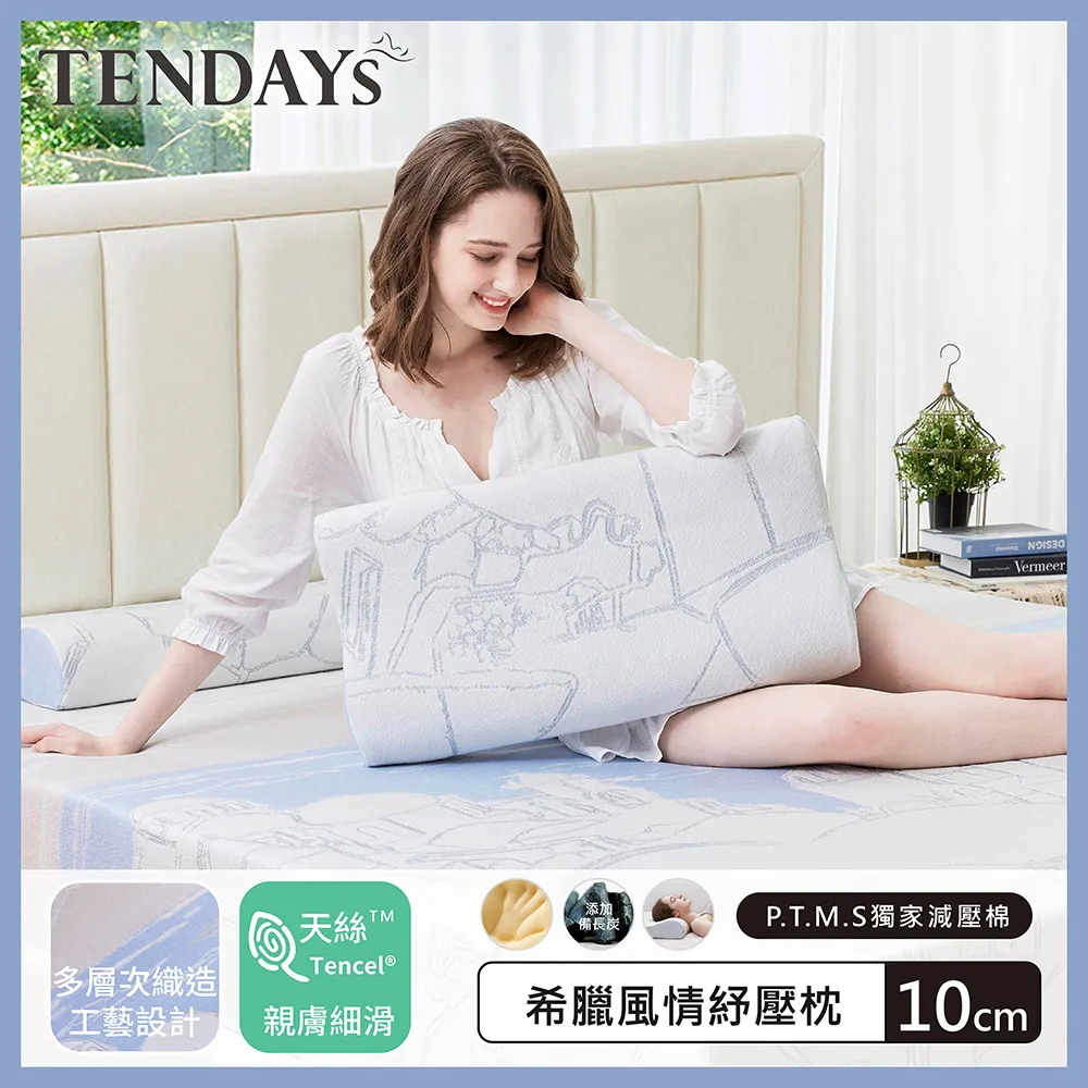【TENDAYS】希臘風情紓壓枕(7cm高) 歷史價格詳細信息