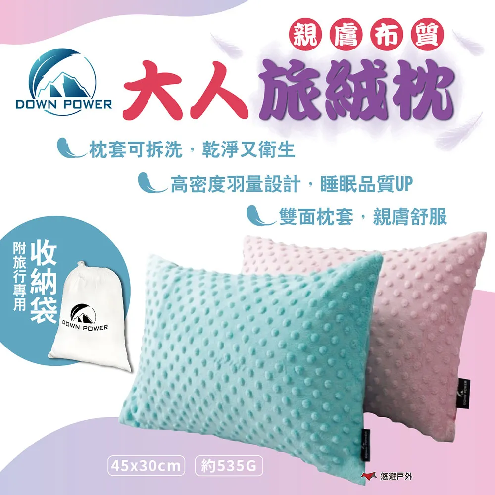 【Down Power】大人旅絨枕 背包客 露營 登山 羽絨枕 公司貨 露營 野營 戶外 悠遊戶外 歷史價格詳細信息