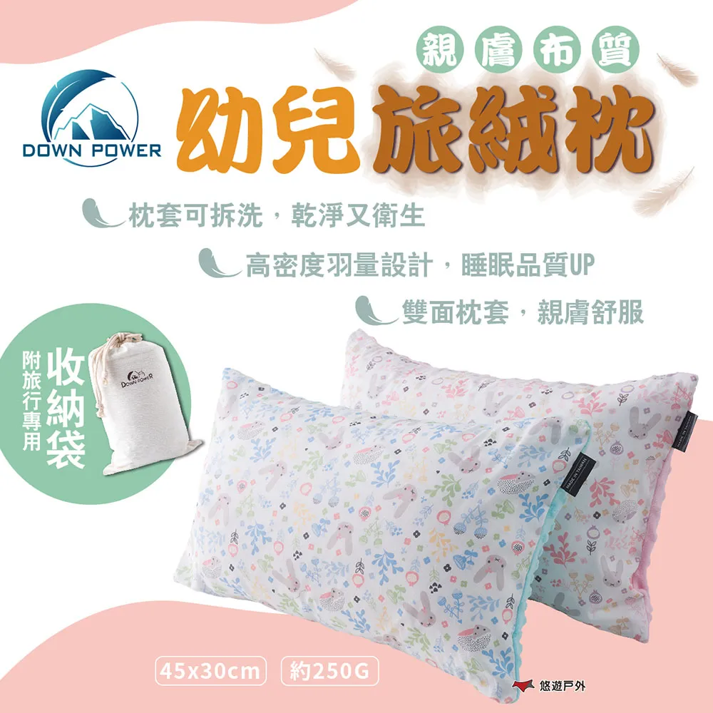 【DOWN POWER】旅絨枕幼兒版-粉/藍(附收納袋) 兒童枕 幼兒枕 小朋友枕 歷史價格詳細信息
